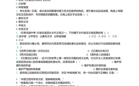第1单元古代亚非文明单元测试题-3_初中全科电子版试卷练习试题_历史_历史人教版9上试卷_部编人教版历史9年级上单元测试18份_单元测试（第二套）