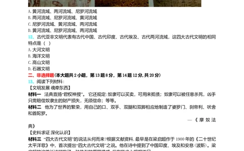第1单元古代亚非文明单元测试题-3_初中全科电子版试卷练习试题_历史_历史人教版9上试卷_部编人教版历史9年级上单元测试18份_单元测试（第二套）