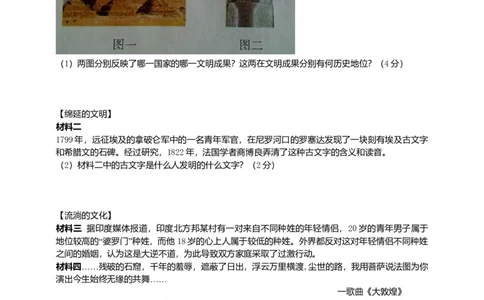 第1单元古代亚非文明单元测试题-3_初中全科电子版试卷练习试题_历史_历史人教版9上试卷_部编人教版历史9年级上单元测试18份_单元测试（第二套）
