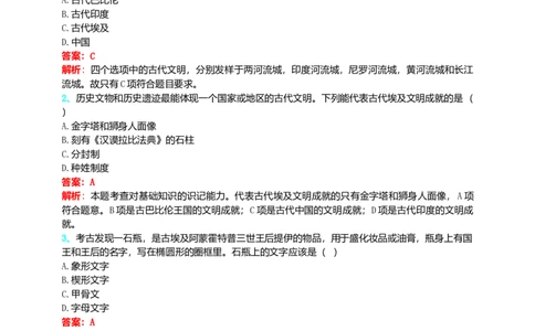 第1单元古代亚非文明单元测试题-3_初中全科电子版试卷练习试题_历史_历史人教版9上试卷_部编人教版历史9年级上单元测试18份_单元测试（第二套）