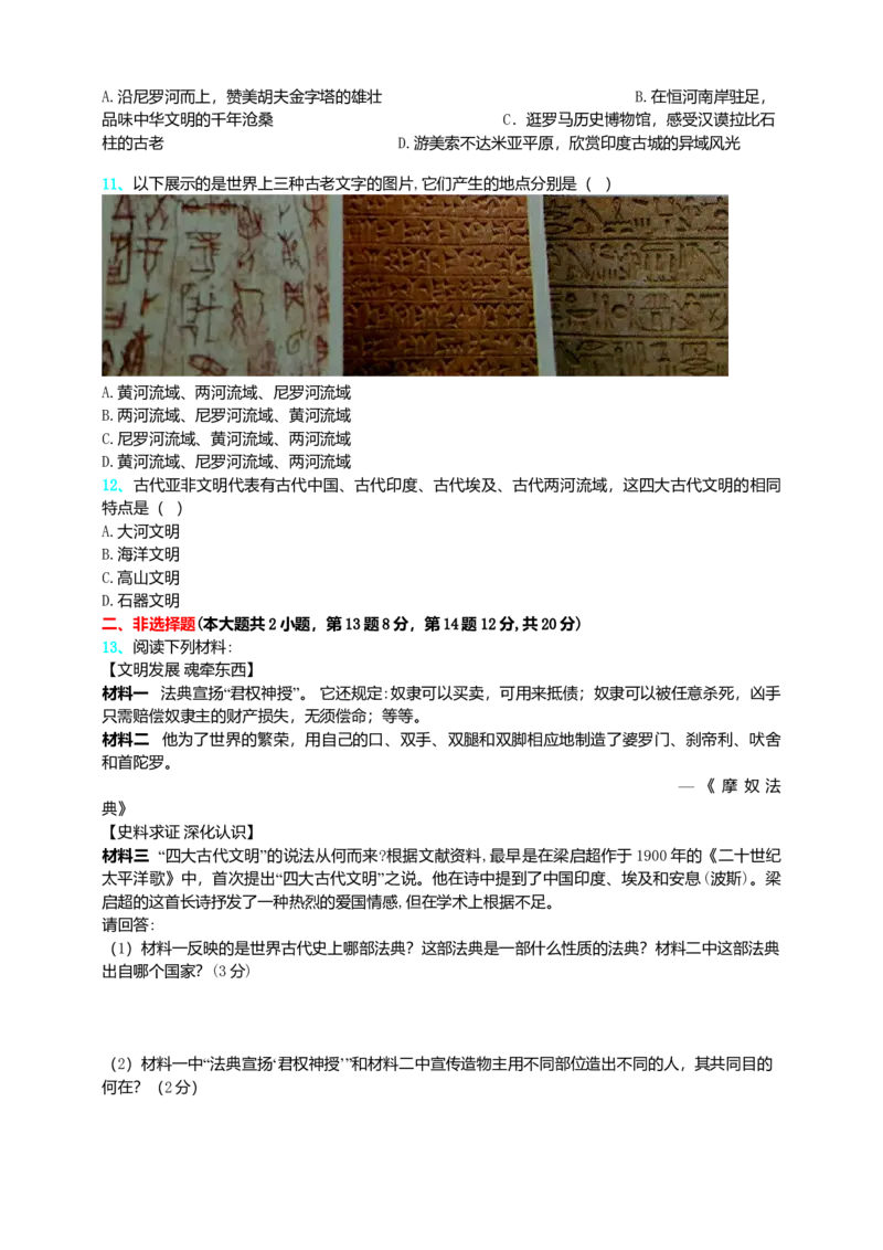 第1单元古代亚非文明单元测试题-3_初中全科电子版试卷练习试题_历史_历史人教版9上试卷_部编人教版历史9年级上单元测试18份_单元测试（第二套）