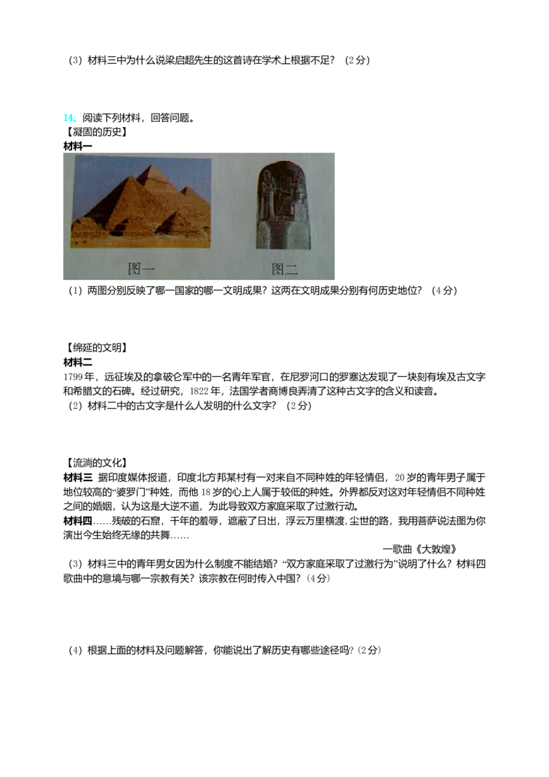 第1单元古代亚非文明单元测试题-3_初中全科电子版试卷练习试题_历史_历史人教版9上试卷_部编人教版历史9年级上单元测试18份_单元测试（第二套）