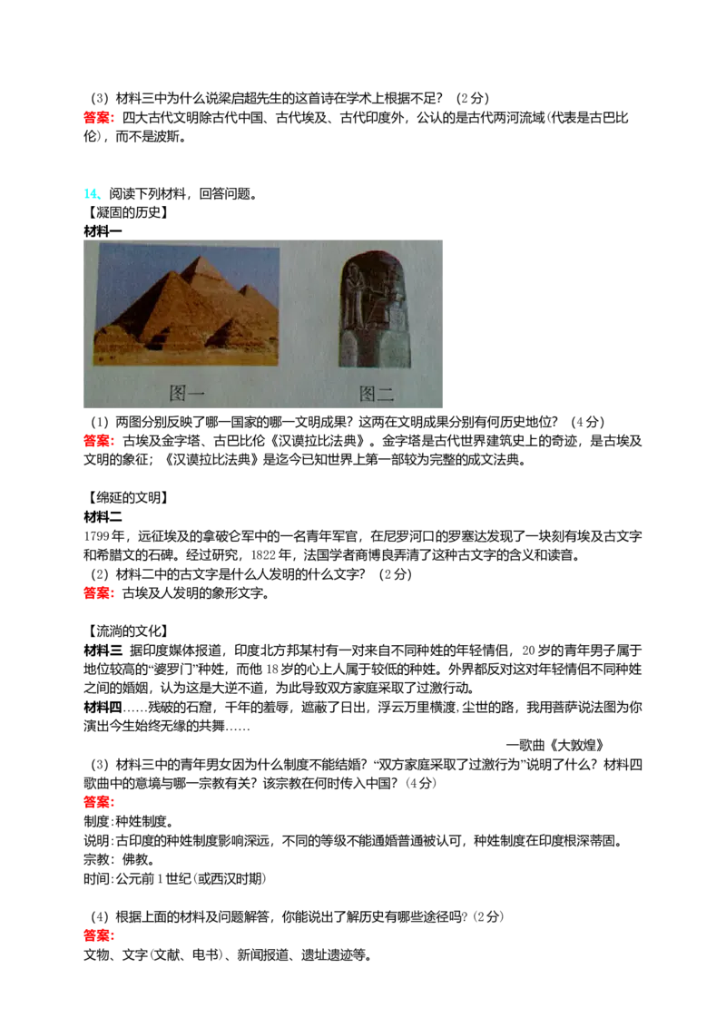 第1单元古代亚非文明单元测试题-3_初中全科电子版试卷练习试题_历史_历史人教版9上试卷_部编人教版历史9年级上单元测试18份_单元测试（第二套）