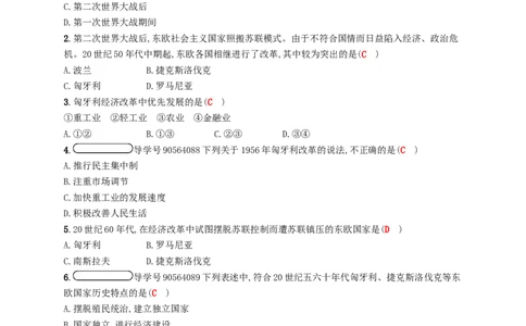 九年级历史下册第五单元社会主义国家的改革与演变11东欧社会主义国家的改革与演变课时练习新人教版20180223196_初中全科电子版试卷练习试题_历史_历史人教版9下试卷_同步练习（第四套）