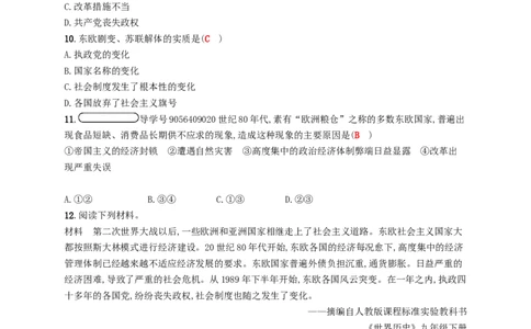 九年级历史下册第五单元社会主义国家的改革与演变11东欧社会主义国家的改革与演变课时练习新人教版20180223196_初中全科电子版试卷练习试题_历史_历史人教版9下试卷_同步练习（第四套）