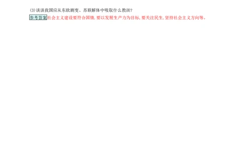 九年级历史下册第五单元社会主义国家的改革与演变11东欧社会主义国家的改革与演变课时练习新人教版20180223196_初中全科电子版试卷练习试题_历史_历史人教版9下试卷_同步练习（第四套）