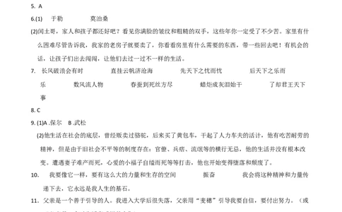 拔高卷：九年级语文上册期末卷（浙江杭州专用）（参考答案）_初中全科电子版试卷练习试题_语文_9上初中部编版语文练习、试卷_部编语文九年级上期末试卷（055份）_分地区期末卷