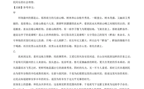 拔高卷：九年级语文上册期末卷（浙江杭州专用）（参考答案）_初中全科电子版试卷练习试题_语文_9上初中部编版语文练习、试卷_部编语文九年级上期末试卷（055份）_分地区期末卷
