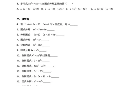 第14章《整式的乘除与因式分解》单元测试_初中全科电子版试卷练习试题_数学_8上初中人教版数学练习、试卷_人教数学八年级上单元试卷（045份）