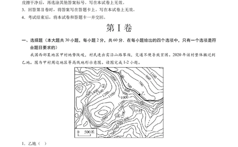 地理（云南卷）（A4考试版）_初中全科电子版试卷练习试题_地理_2024中考模拟题地理(1)_三模（39）_地理（云南卷）