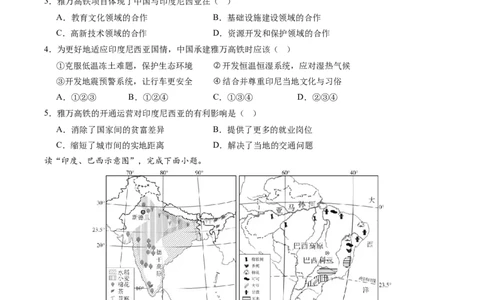 地理（云南卷）（A4考试版）_初中全科电子版试卷练习试题_地理_2024中考模拟题地理(1)_三模（39）_地理（云南卷）