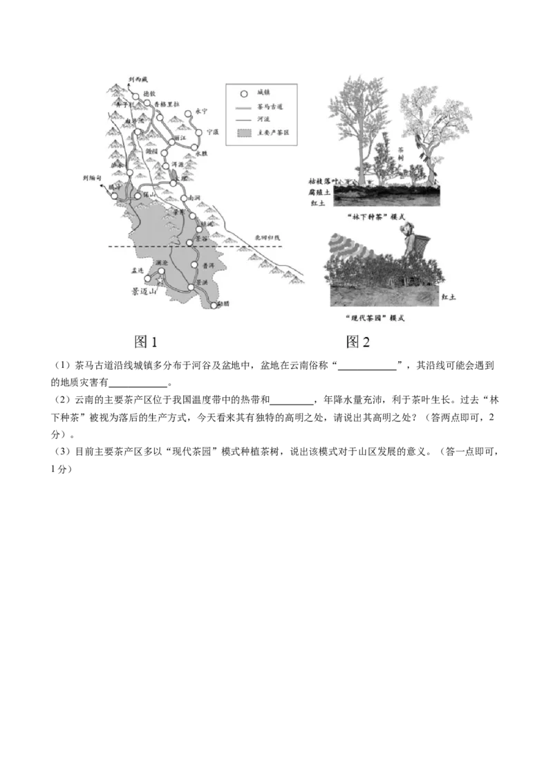 地理（云南卷）（A4考试版）_初中全科电子版试卷练习试题_地理_2024中考模拟题地理(1)_三模（39）_地理（云南卷）