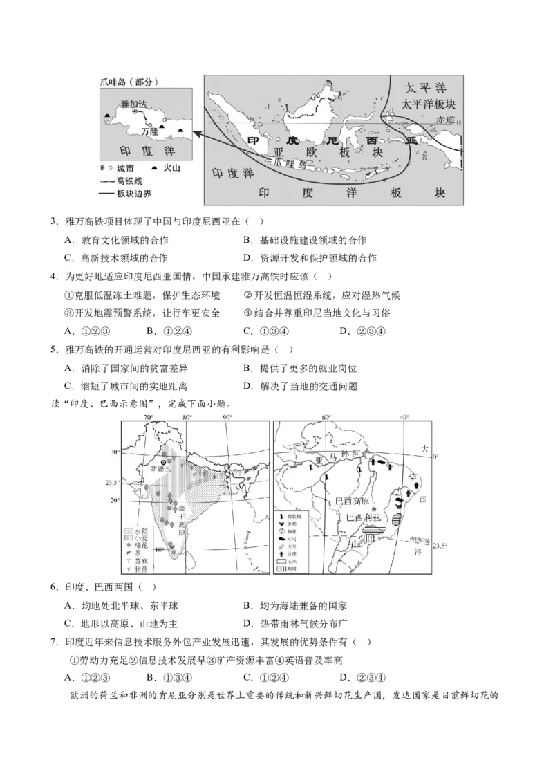 地理（云南卷）（A4考试版）_初中全科电子版试卷练习试题_地理_2024中考模拟题地理(1)_三模（39）_地理（云南卷）