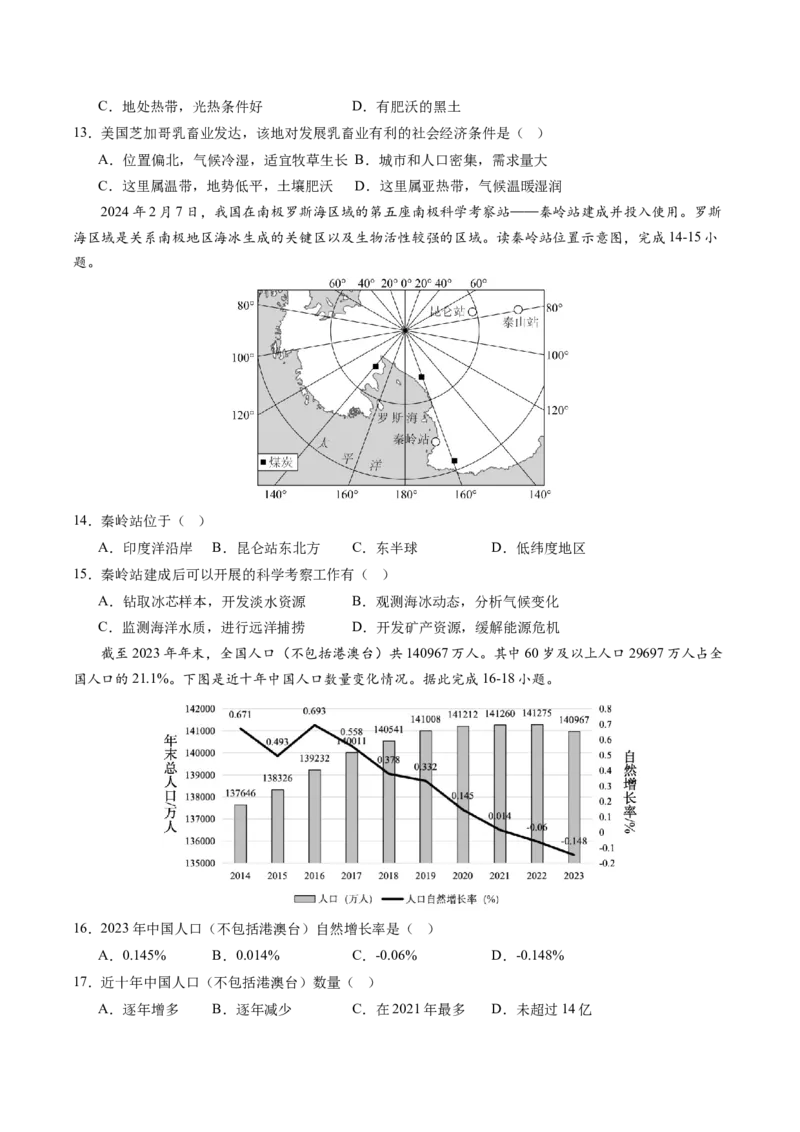 地理（云南卷）（A4考试版）_初中全科电子版试卷练习试题_地理_2024中考模拟题地理(1)_三模（39）_地理（云南卷）