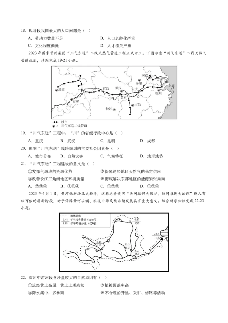 地理（云南卷）（A4考试版）_初中全科电子版试卷练习试题_地理_2024中考模拟题地理(1)_三模（39）_地理（云南卷）