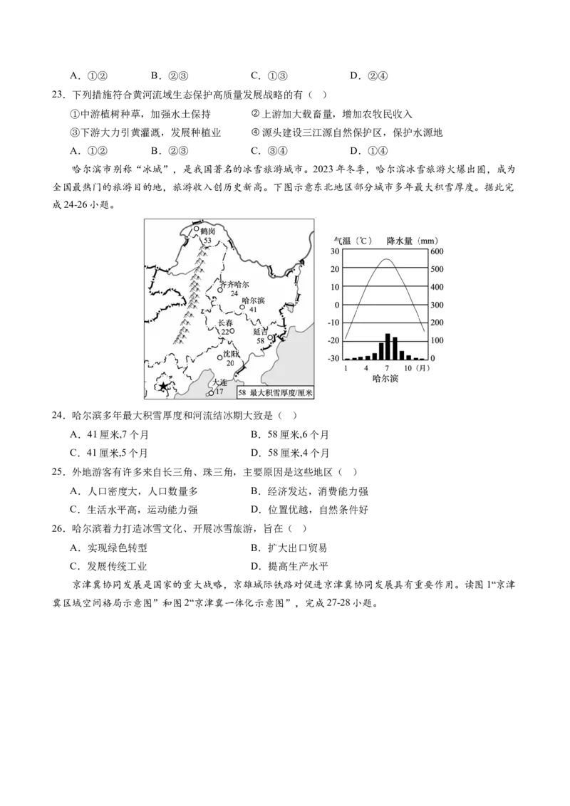 地理（云南卷）（A4考试版）_初中全科电子版试卷练习试题_地理_2024中考模拟题地理(1)_三模（39）_地理（云南卷）