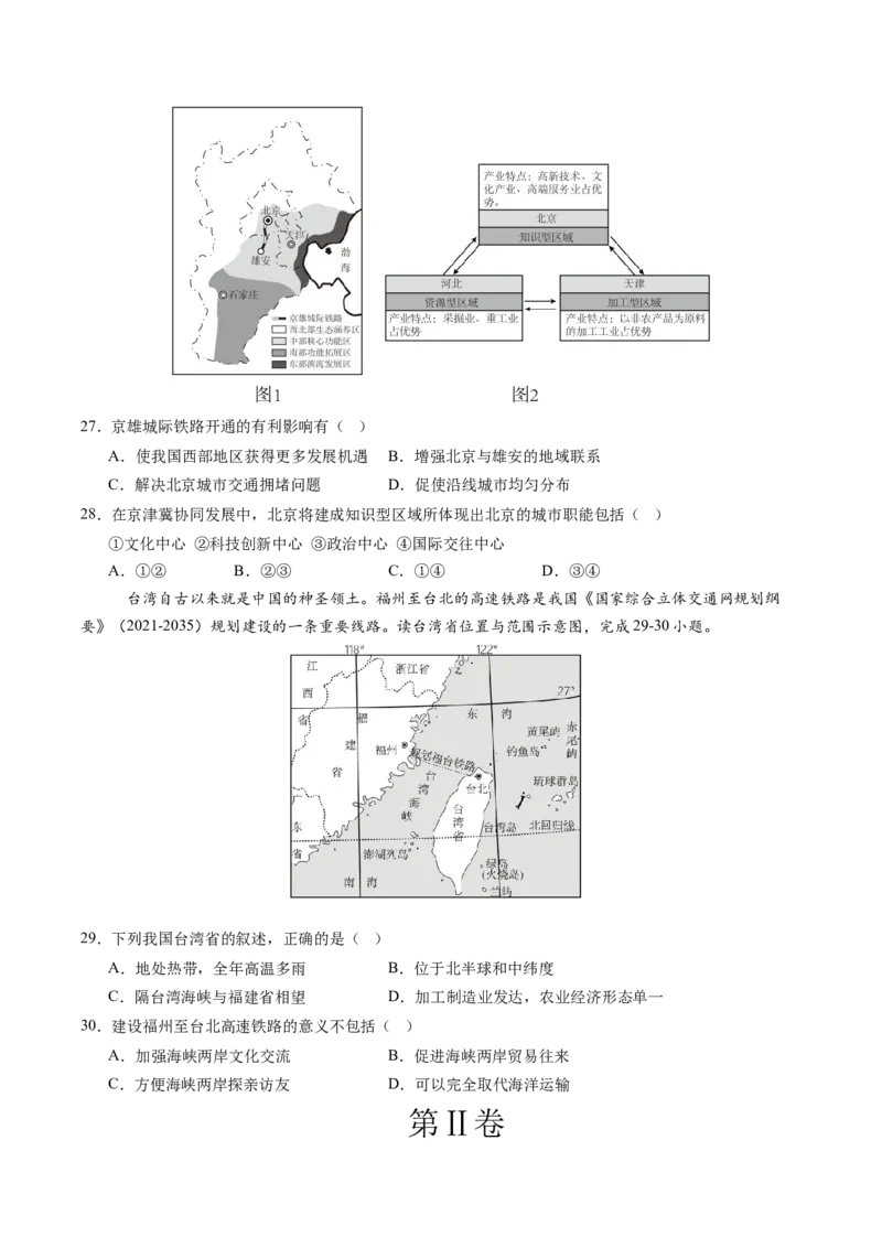 地理（云南卷）（A4考试版）_初中全科电子版试卷练习试题_地理_2024中考模拟题地理(1)_三模（39）_地理（云南卷）