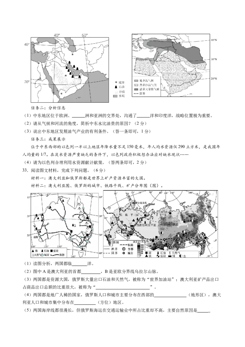 地理（云南卷）（A4考试版）_初中全科电子版试卷练习试题_地理_2024中考模拟题地理(1)_三模（39）_地理（云南卷）