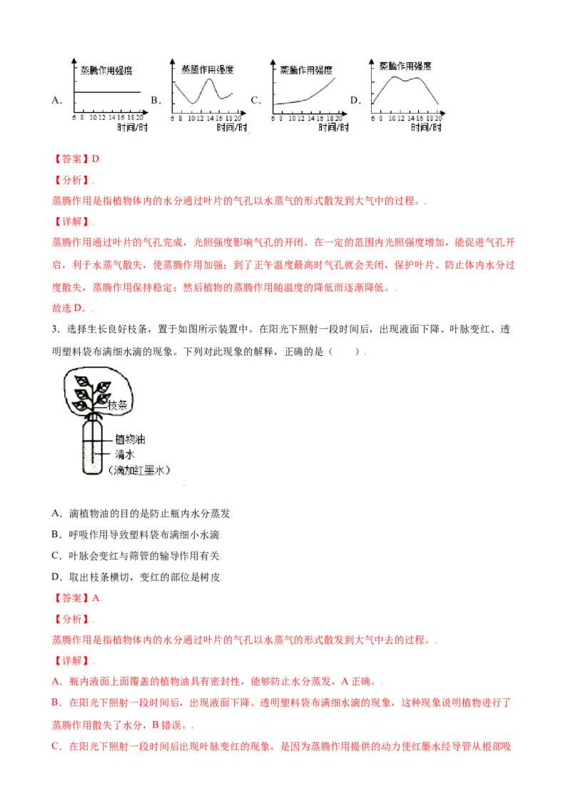 必考点19绿色植物与生物圈的水循环-（人教版）（解析版）_初中全科电子版试卷练习试题_生物_生物人教版7上练习&mdash;24新版已更新_人教生物7年级上专项练习28份