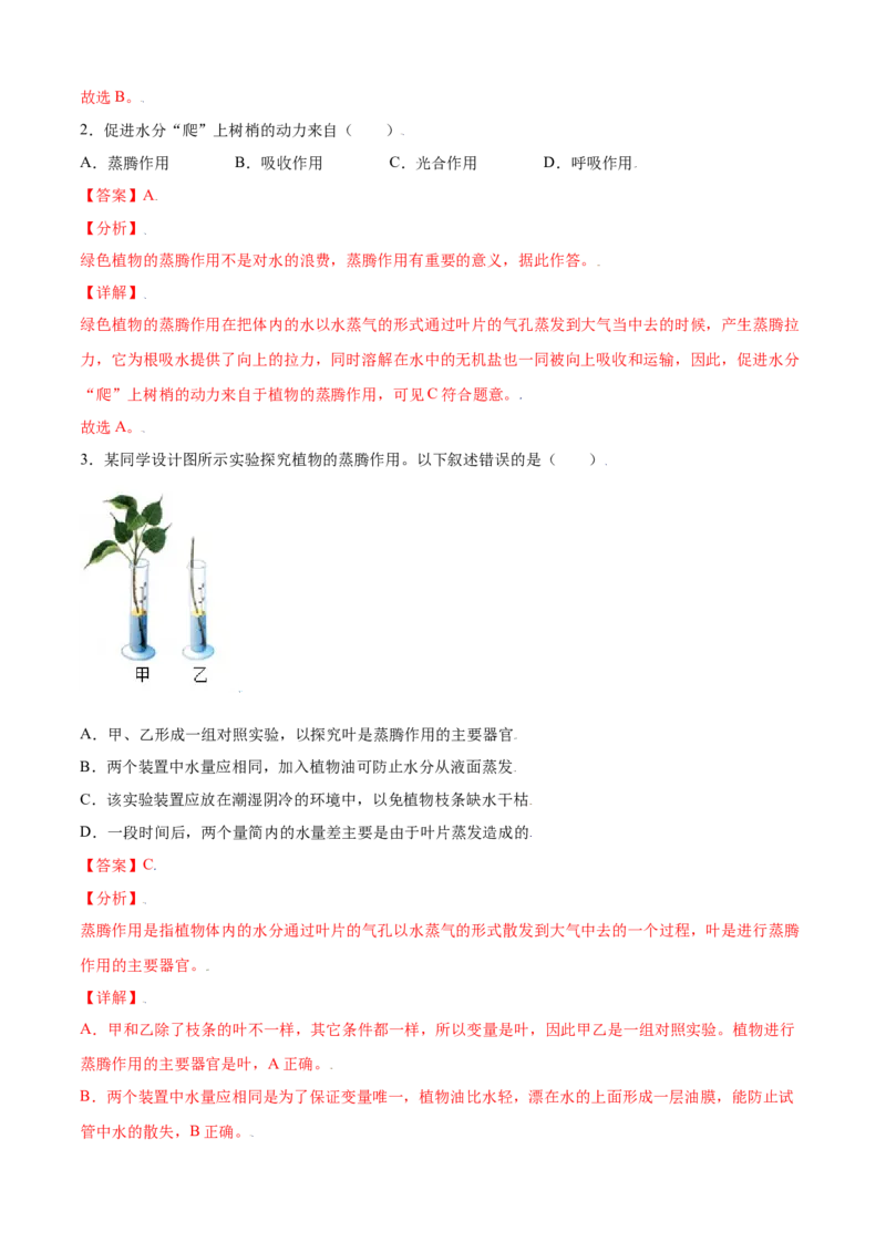 必考点19绿色植物与生物圈的水循环-（人教版）（解析版）_初中全科电子版试卷练习试题_生物_生物人教版7上练习&mdash;24新版已更新_人教生物7年级上专项练习28份