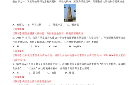 化学（山西卷）（全解全析）_初中全科电子版试卷练习试题_化学_2024中考模拟题化学(1)_一模_化学（山西卷）-2024年中考第一次模拟考试