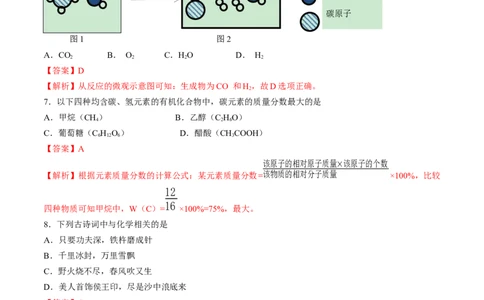 化学（山西卷）（全解全析）_初中全科电子版试卷练习试题_化学_2024中考模拟题化学(1)_一模_化学（山西卷）-2024年中考第一次模拟考试