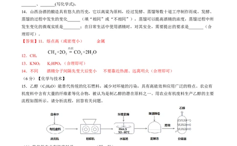 化学（山西卷）（全解全析）_初中全科电子版试卷练习试题_化学_2024中考模拟题化学(1)_一模_化学（山西卷）-2024年中考第一次模拟考试
