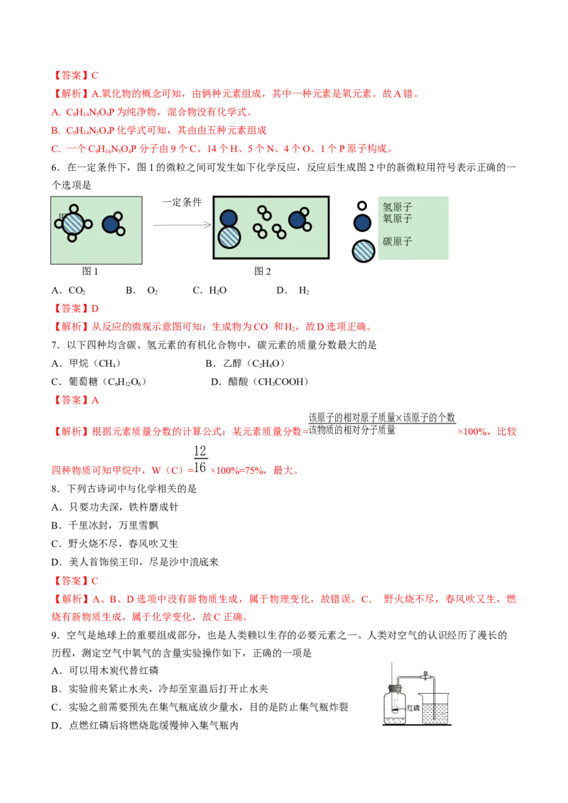 化学（山西卷）（全解全析）_初中全科电子版试卷练习试题_化学_2024中考模拟题化学(1)_一模_化学（山西卷）-2024年中考第一次模拟考试
