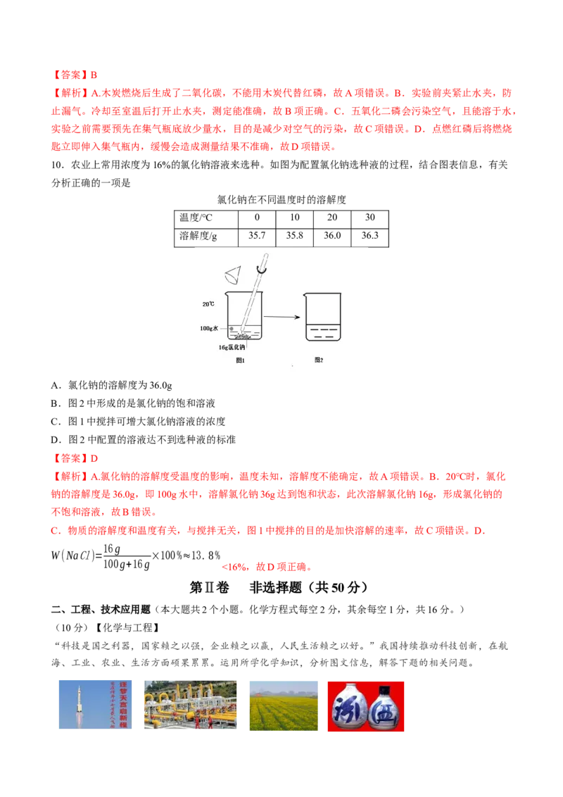 化学（山西卷）（全解全析）_初中全科电子版试卷练习试题_化学_2024中考模拟题化学(1)_一模_化学（山西卷）-2024年中考第一次模拟考试