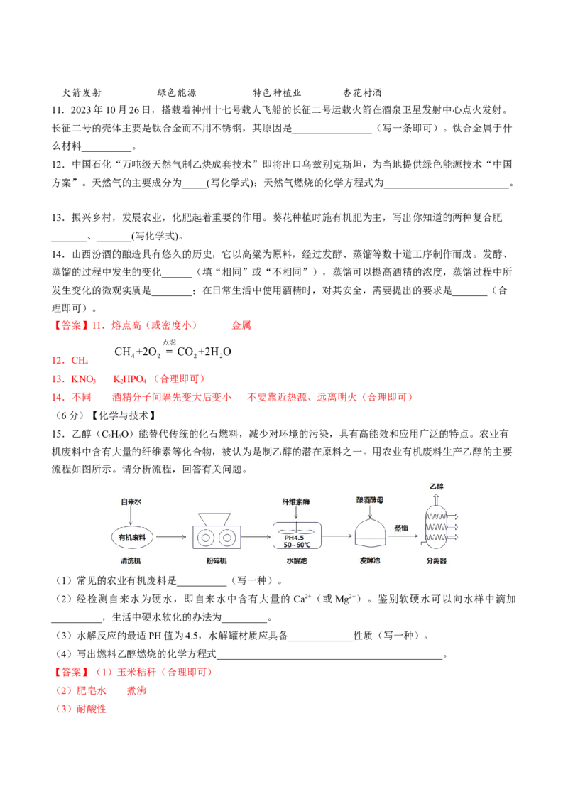 化学（山西卷）（全解全析）_初中全科电子版试卷练习试题_化学_2024中考模拟题化学(1)_一模_化学（山西卷）-2024年中考第一次模拟考试