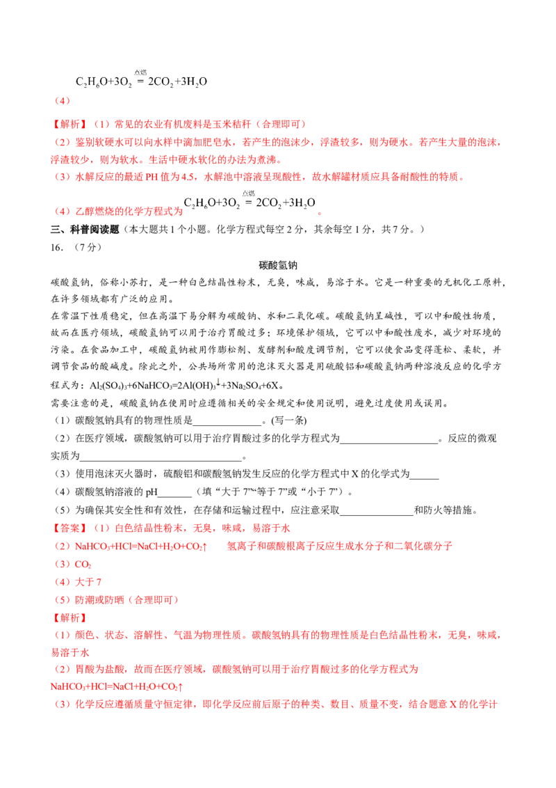 化学（山西卷）（全解全析）_初中全科电子版试卷练习试题_化学_2024中考模拟题化学(1)_一模_化学（山西卷）-2024年中考第一次模拟考试