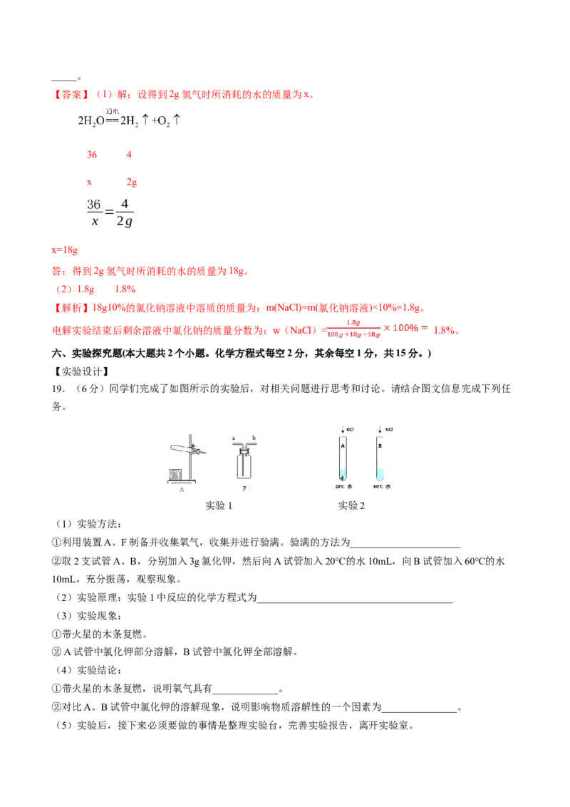 化学（山西卷）（全解全析）_初中全科电子版试卷练习试题_化学_2024中考模拟题化学(1)_一模_化学（山西卷）-2024年中考第一次模拟考试