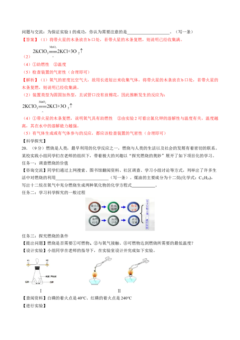 化学（山西卷）（全解全析）_初中全科电子版试卷练习试题_化学_2024中考模拟题化学(1)_一模_化学（山西卷）-2024年中考第一次模拟考试