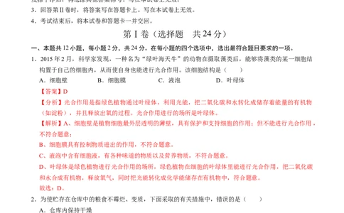 生物（贵阳卷）（全解全析）_初中全科电子版试卷练习试题_生物_2024中考模拟题生物(1)_二模_生物（贵阳卷）-：2024年中考第二次模拟考试
