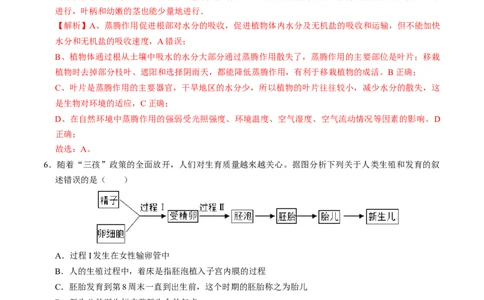 生物（贵阳卷）（全解全析）_初中全科电子版试卷练习试题_生物_2024中考模拟题生物(1)_二模_生物（贵阳卷）-：2024年中考第二次模拟考试