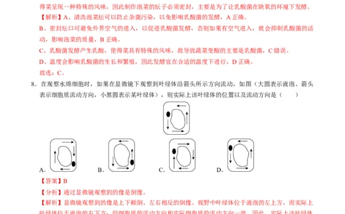 生物（贵阳卷）（全解全析）_初中全科电子版试卷练习试题_生物_2024中考模拟题生物(1)_二模_生物（贵阳卷）-：2024年中考第二次模拟考试