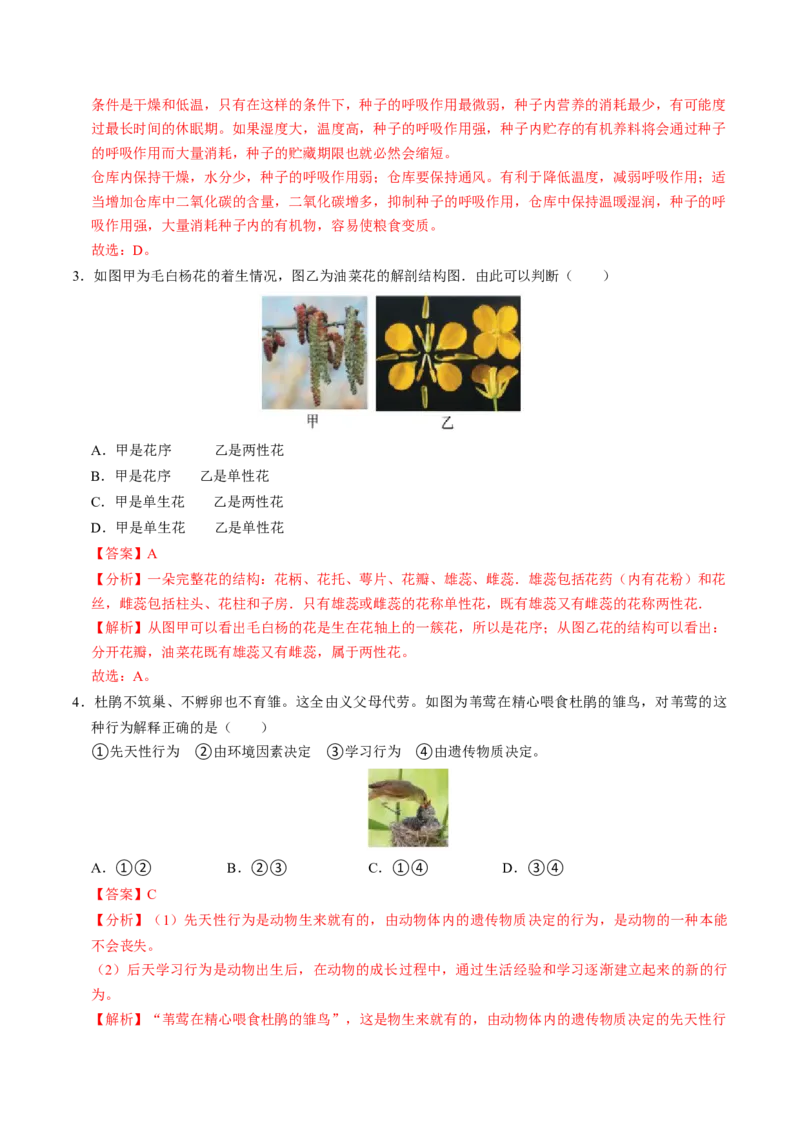 生物（贵阳卷）（全解全析）_初中全科电子版试卷练习试题_生物_2024中考模拟题生物(1)_二模_生物（贵阳卷）-：2024年中考第二次模拟考试