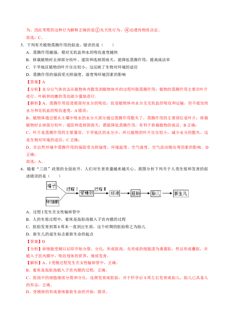 生物（贵阳卷）（全解全析）_初中全科电子版试卷练习试题_生物_2024中考模拟题生物(1)_二模_生物（贵阳卷）-：2024年中考第二次模拟考试