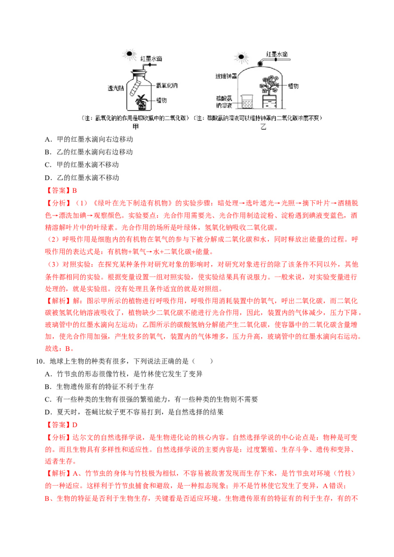 生物（贵阳卷）（全解全析）_初中全科电子版试卷练习试题_生物_2024中考模拟题生物(1)_二模_生物（贵阳卷）-：2024年中考第二次模拟考试