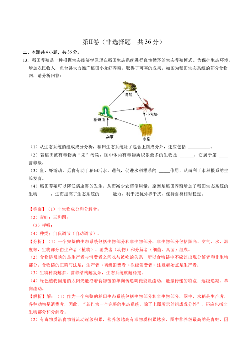 生物（贵阳卷）（全解全析）_初中全科电子版试卷练习试题_生物_2024中考模拟题生物(1)_二模_生物（贵阳卷）-：2024年中考第二次模拟考试