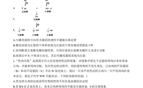 专题6遗传的基本规律（选择题）&mdash;&mdash;2025届高考生物学模块分练新高考版（含解析）_2025年新高考资料_二轮复习_新高考版2025届高考生物学模块分练选择题与非选择题（含解析）