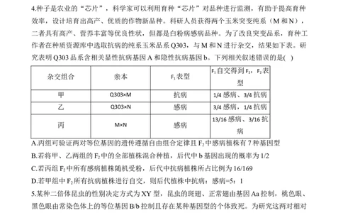 专题6遗传的基本规律（选择题）&mdash;&mdash;2025届高考生物学模块分练新高考版（含解析）_2025年新高考资料_二轮复习_新高考版2025届高考生物学模块分练选择题与非选择题（含解析）
