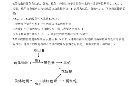专题6遗传的基本规律（选择题）&mdash;&mdash;2025届高考生物学模块分练新高考版（含解析）_2025年新高考资料_二轮复习_新高考版2025届高考生物学模块分练选择题与非选择题（含解析）