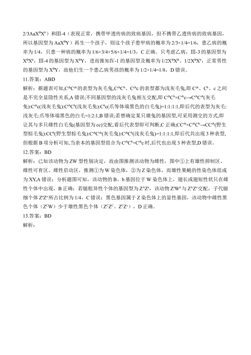 专题6遗传的基本规律（选择题）&mdash;&mdash;2025届高考生物学模块分练新高考版（含解析）_2025年新高考资料_二轮复习_新高考版2025届高考生物学模块分练选择题与非选择题（含解析）