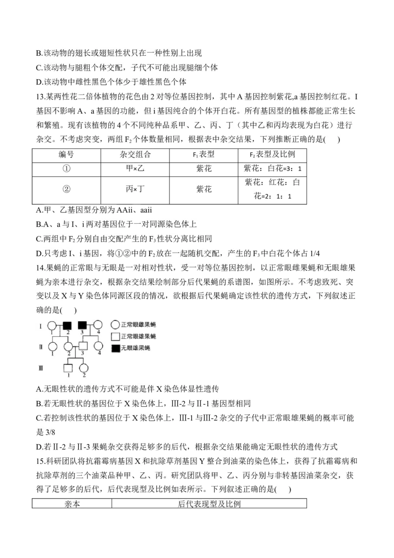 专题6遗传的基本规律（选择题）&mdash;&mdash;2025届高考生物学模块分练新高考版（含解析）_2025年新高考资料_二轮复习_新高考版2025届高考生物学模块分练选择题与非选择题（含解析）