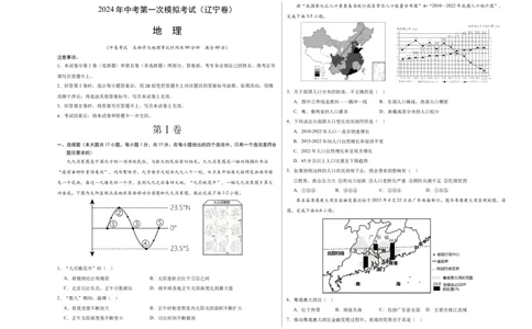 地理（辽宁卷）（A3考试版）_初中全科电子版试卷练习试题_地理_2024中考模拟题地理(1)_一模_地理（辽宁卷）-2024年中考第一次模拟考试