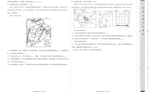 地理（辽宁卷）（A3考试版）_初中全科电子版试卷练习试题_地理_2024中考模拟题地理(1)_一模_地理（辽宁卷）-2024年中考第一次模拟考试