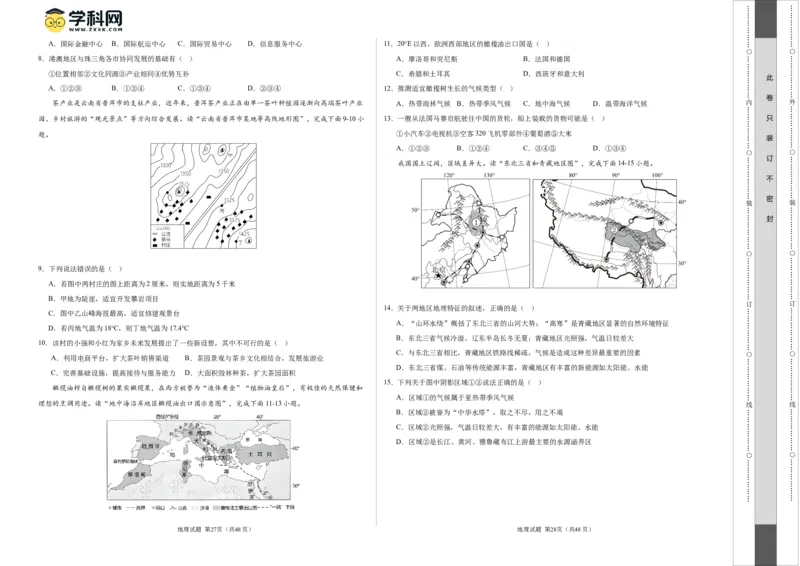 地理（辽宁卷）（A3考试版）_初中全科电子版试卷练习试题_地理_2024中考模拟题地理(1)_一模_地理（辽宁卷）-2024年中考第一次模拟考试