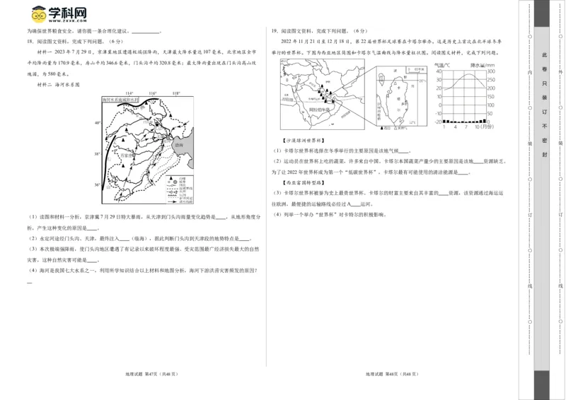 地理（辽宁卷）（A3考试版）_初中全科电子版试卷练习试题_地理_2024中考模拟题地理(1)_一模_地理（辽宁卷）-2024年中考第一次模拟考试