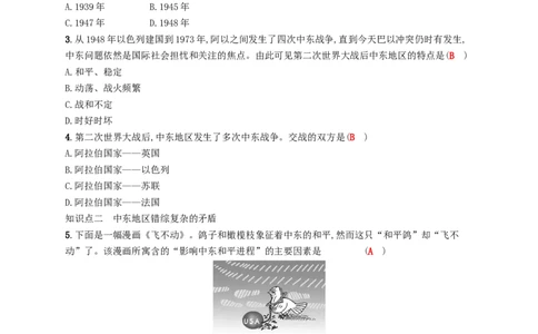 九年级历史下册第六单元亚非拉国家的独立和振兴13动荡的中东地区课时练习新人教版20180223167_初中全科电子版试卷练习试题_历史_历史人教版9下试卷_同步练习（第四套）